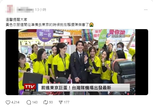 一名網友再爆料，早在球員出發赴東京時，陳傑憲也被騷擾過。（翻攝自Threads）
