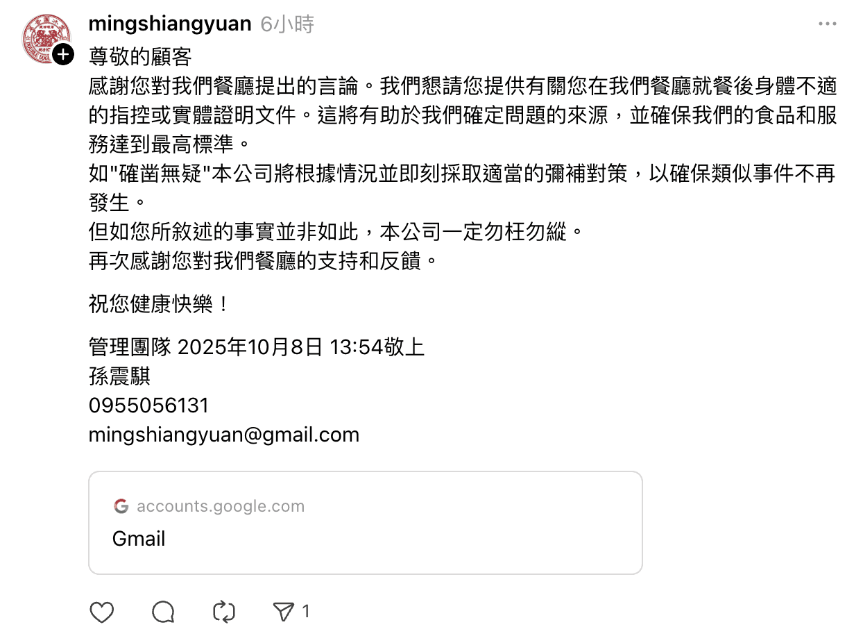 店家在貼文下方回應。（翻攝自Threads）