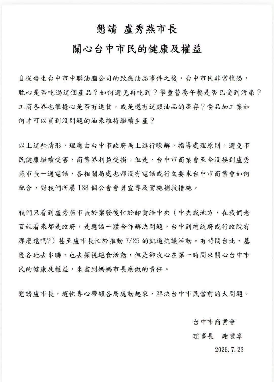 台中市商業會理事長謝豐享發出公開信砲轟盧秀燕。（翻攝畫面）