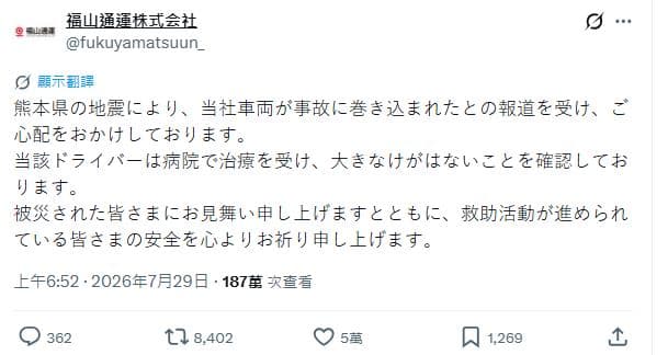 福山通運今透過X平台發布聲明，證實該輛事故車輛確實隸屬該公司。（翻攝自X）