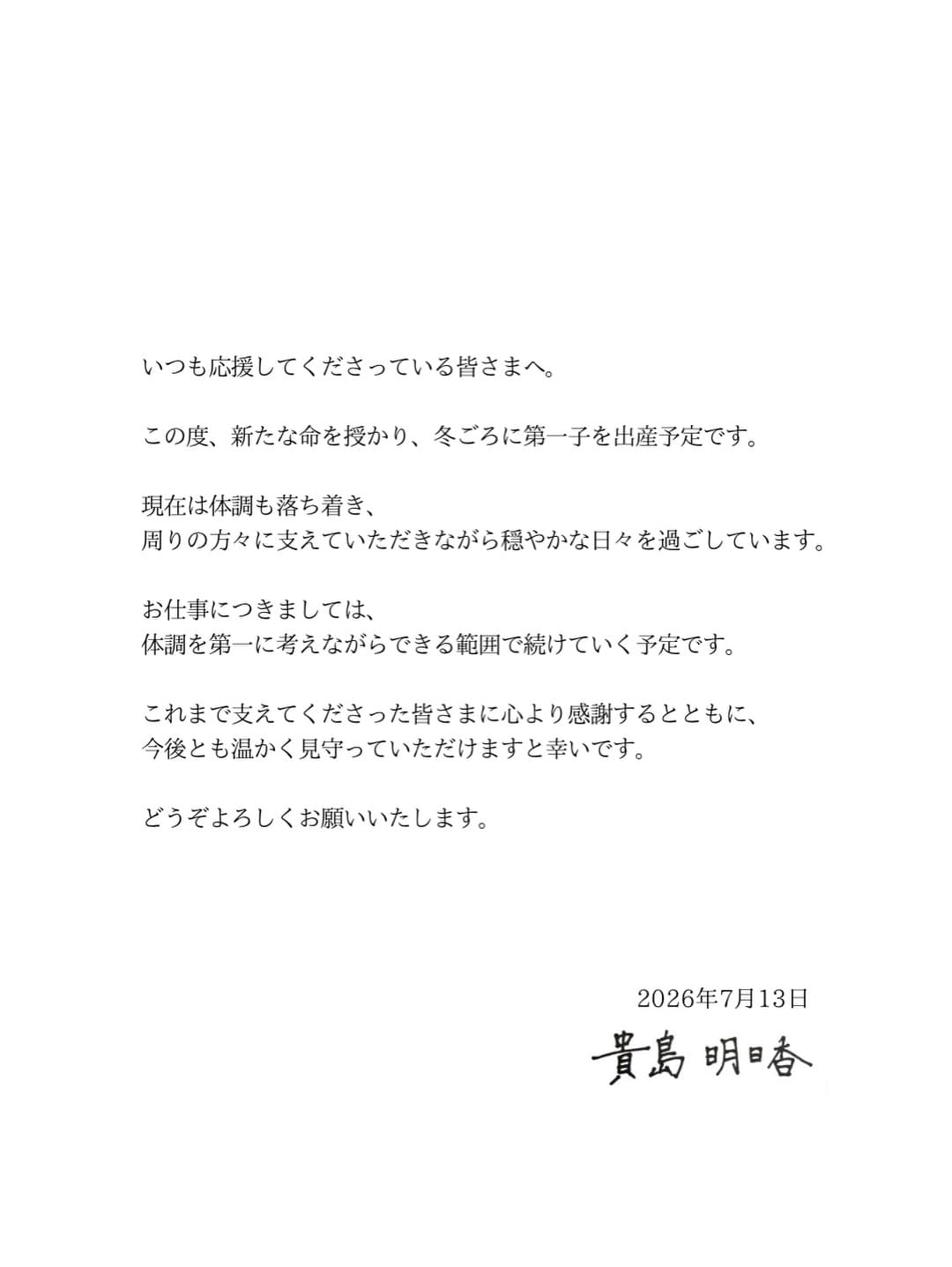 貴島明日香今日透過IG報喜,分享懷孕的喜悅。(翻攝自IG@asuka_kijima)