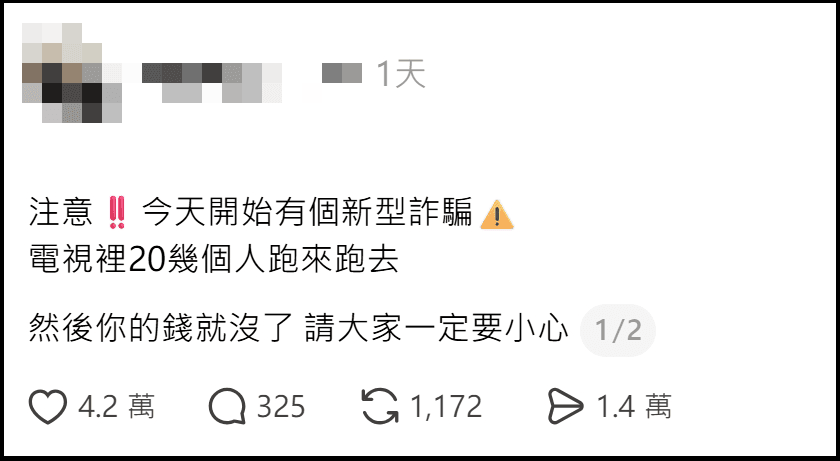 網友在社群平台開玩笑寫下防詐提醒，許多人會意過來才知與世界運彩下注有關。（翻攝自Threads平台）