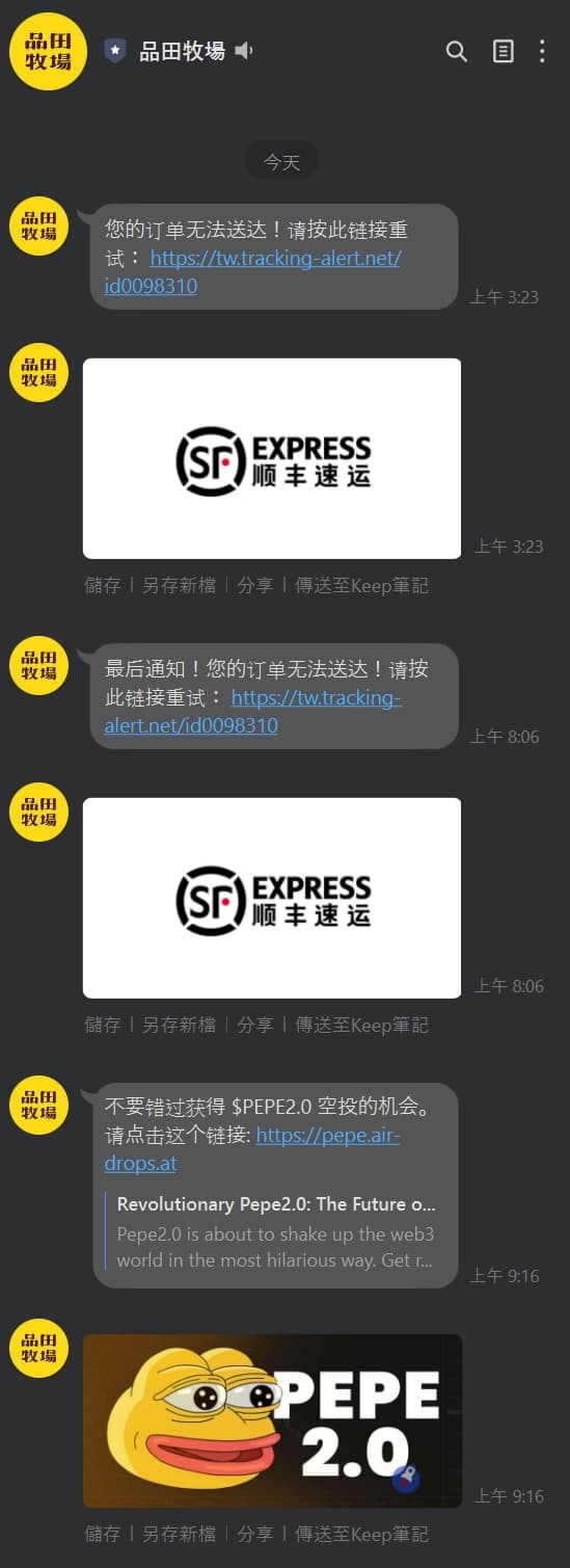 品田牧場的LINE帳號金天突然狂發詐騙訊息，造成許多消費者困擾。