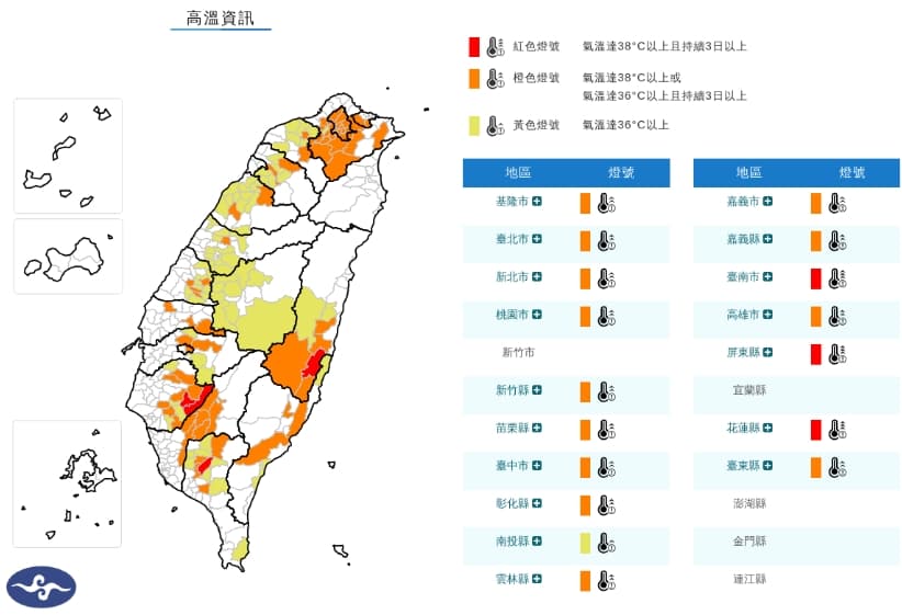 中央氣象署發布高溫資訊。（翻攝自中央氣象署官網）