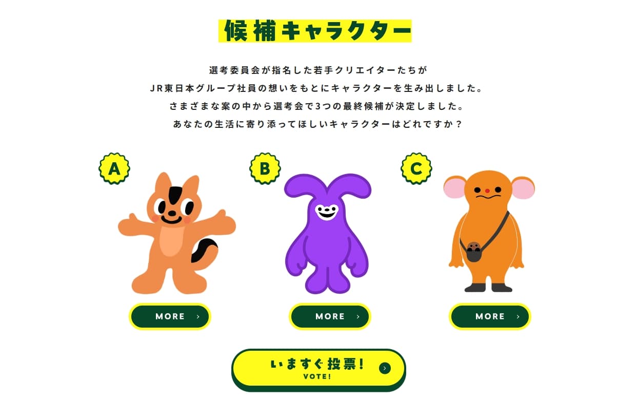 JR東日本公開3款最終候選角色，開放民眾投票。（翻攝自JR東日本官網）