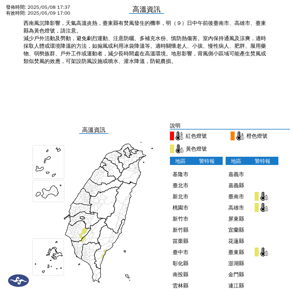 今日白天炎熱、午後易有雷陣雨，台南、高雄、台東發布黃色高溫燈號。（中央氣象署提供）