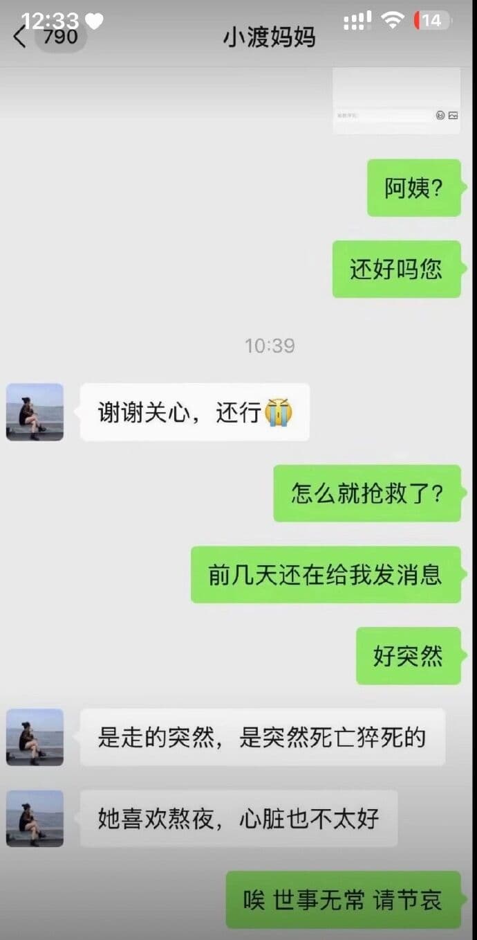 網上流出疑似張純好友與張母的對話截圖。（翻攝自微博）