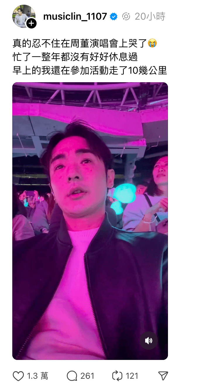 八炯表示看周杰倫演唱會哭了。（翻攝musiclin_1107 Threads）