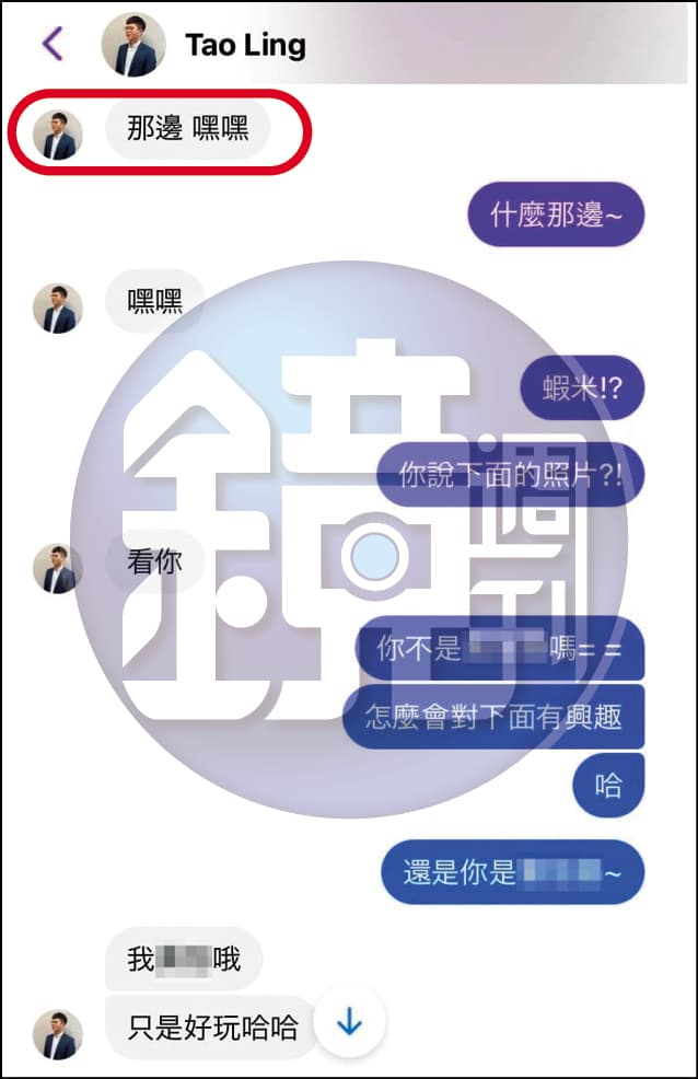 凌濤酒後以「那邊、嘿嘿」暗示Ｆ回傳私密照，還以「我也給你看」想說服對方。（當事人提供）
