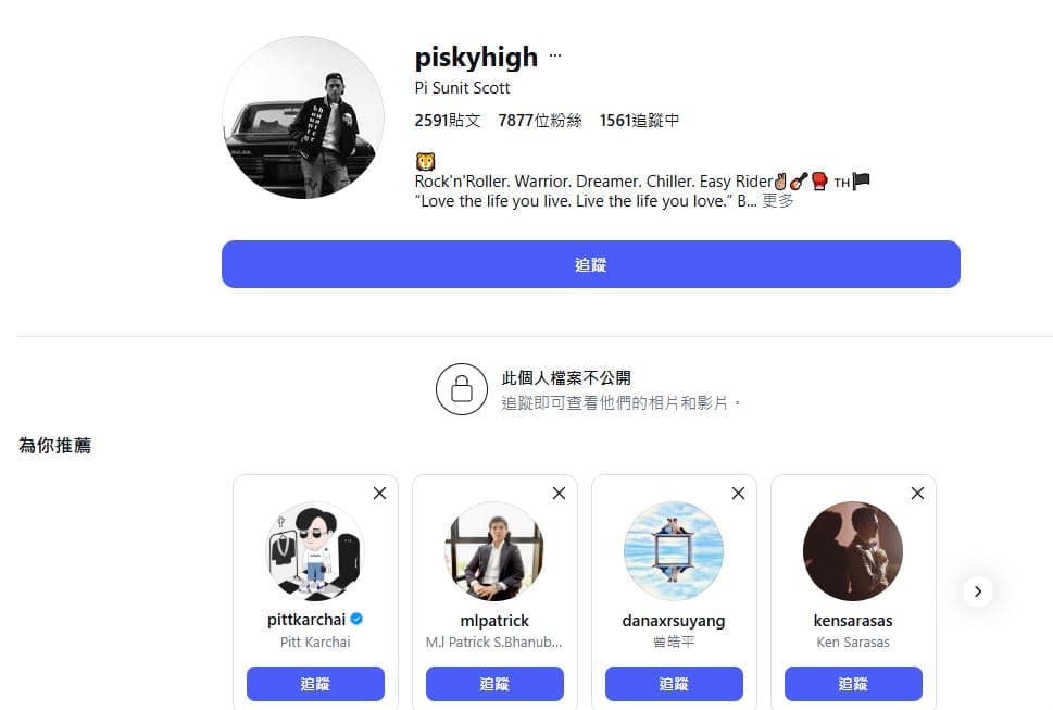 在事件爆發後，Pie的IG已火速改成私人帳號，不再對外公開內容。（翻攝自Pie Sunit Scott IG）