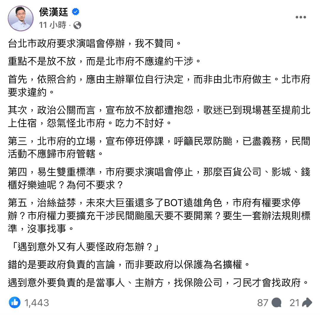 侯漢廷臉書全文。（翻攝自侯漢廷臉書）