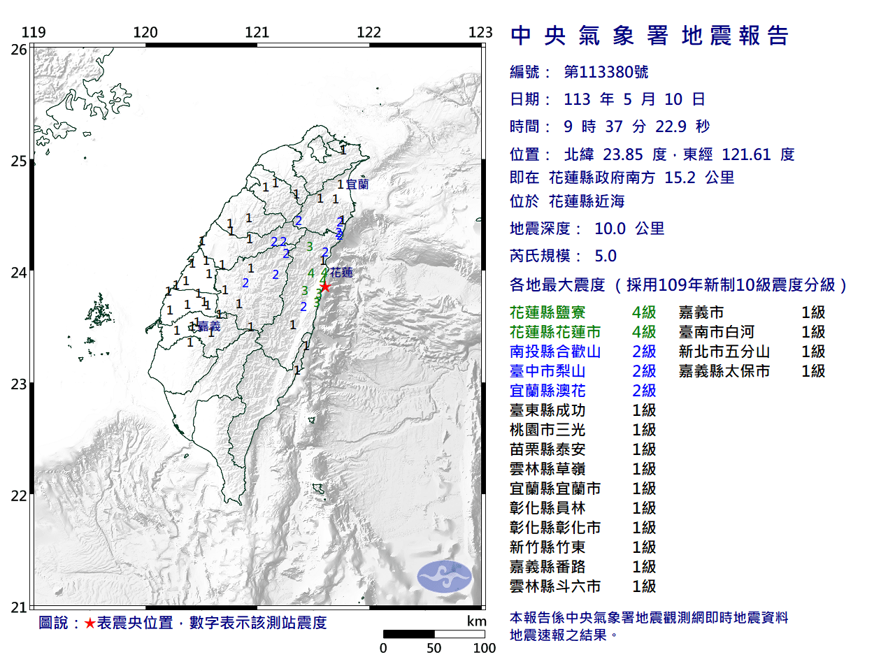 今（10日）上午9點35～40分連續，花蓮近海連續發生3起有感地震。（氣象署提供）