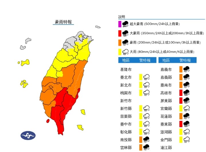 19縣市豪大雨特報。（取自氣象署官網）