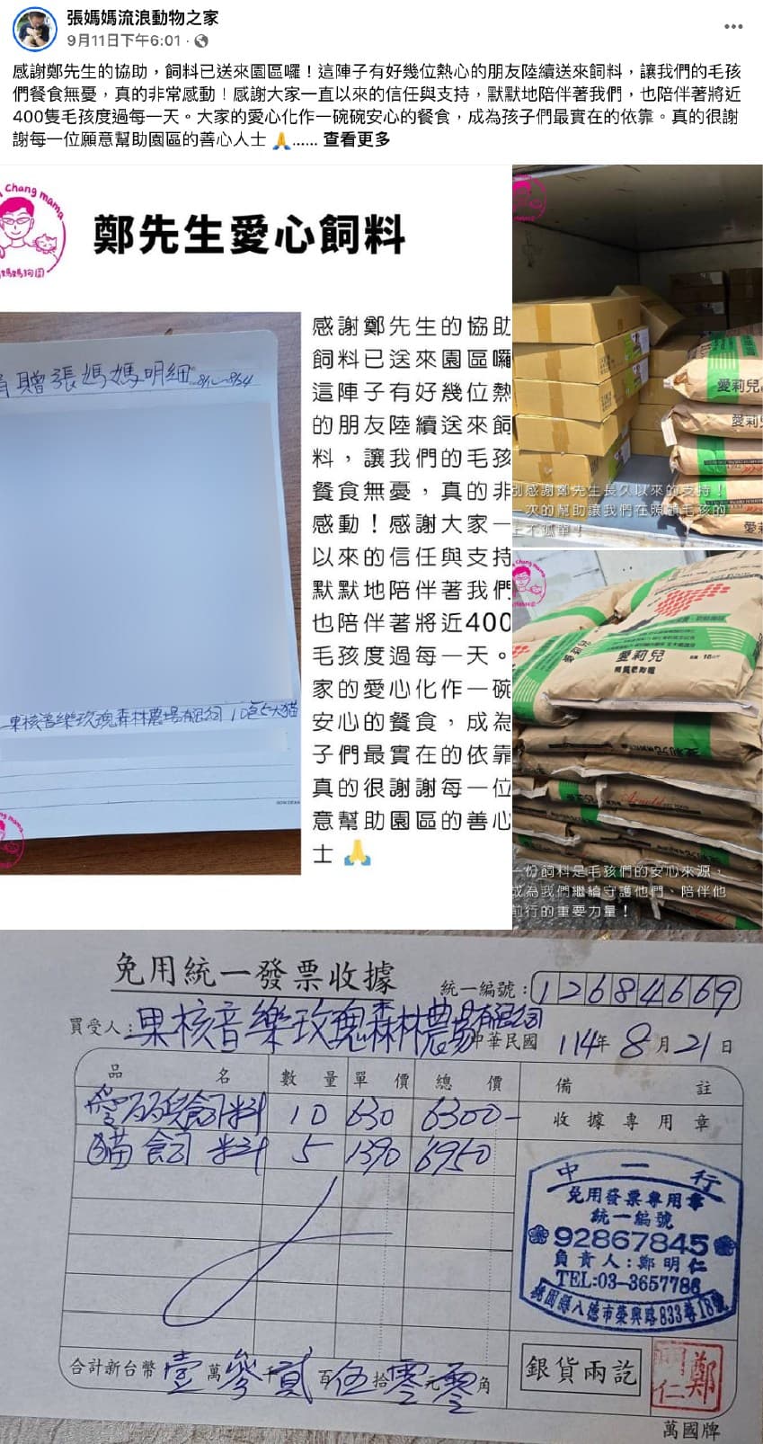 果核音樂在確認會收到款項後，已提前將相關費用分別捐給數個公益團體。（翻攝自果核音樂臉書）