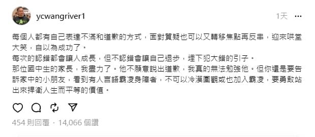 賀瓏的道歉被外界諷刺是「高級酸」，王義川有感而發回應。（翻攝自Threads@ycwangriver1）