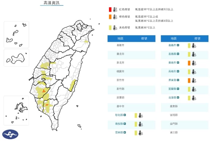 中央氣象署發布高溫資訊。（翻攝自中央氣象署官網）