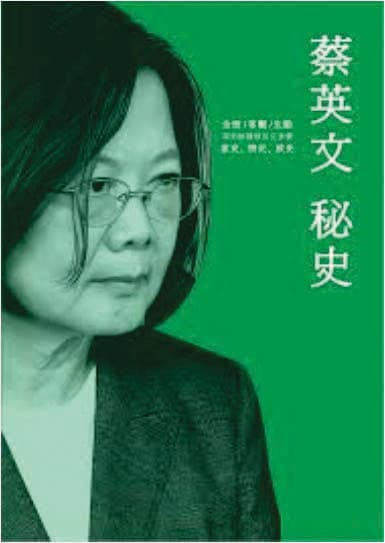 2021年中共網軍散布「蔡英文秘史」，還製作成影音，散布手法與這次介選藍營黨魁如出一轍。（翻攝網路）