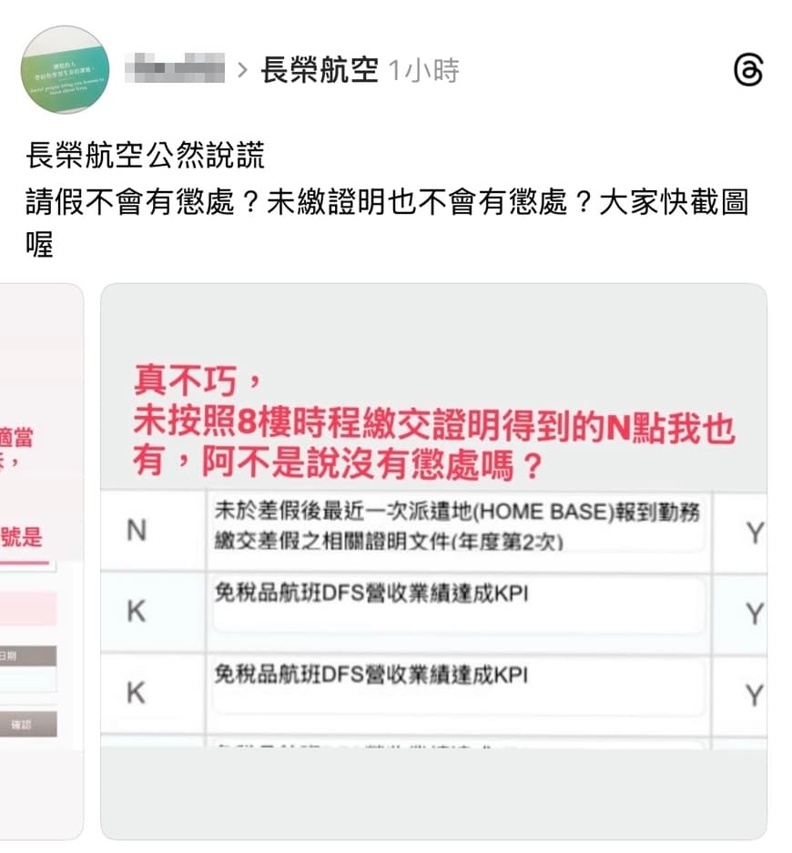 多名空服員證稱，延遲繳交請假證明就被懲處。（翻攝自threads flea98）