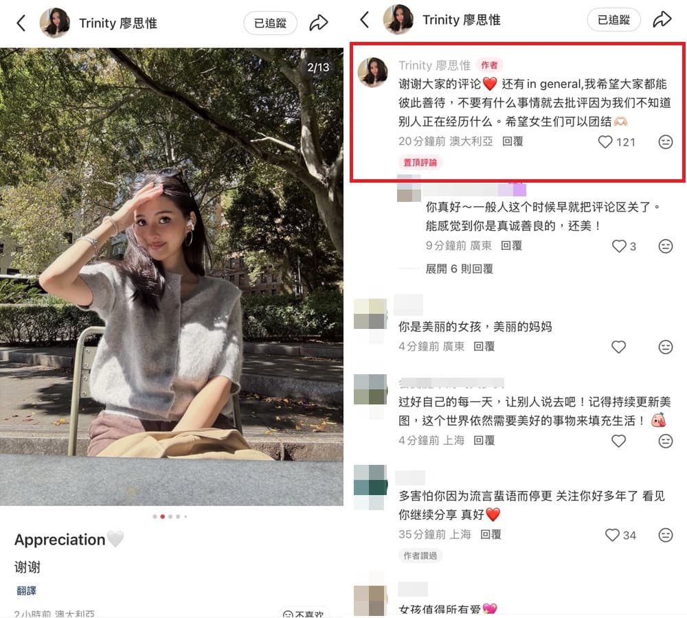 廖思惟感謝網友評論，同時希望大家都能善待彼此、希望女生可以團結。（翻攝廖思惟小紅書）