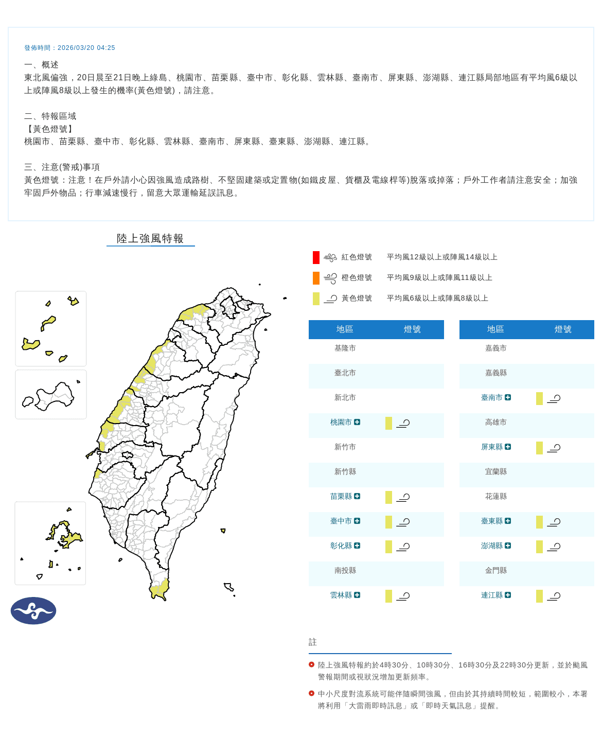受到東北風偏強影響，氣象署今晨至21日晚間針對10縣市發布陸上強風特報。（中央氣象署提供）