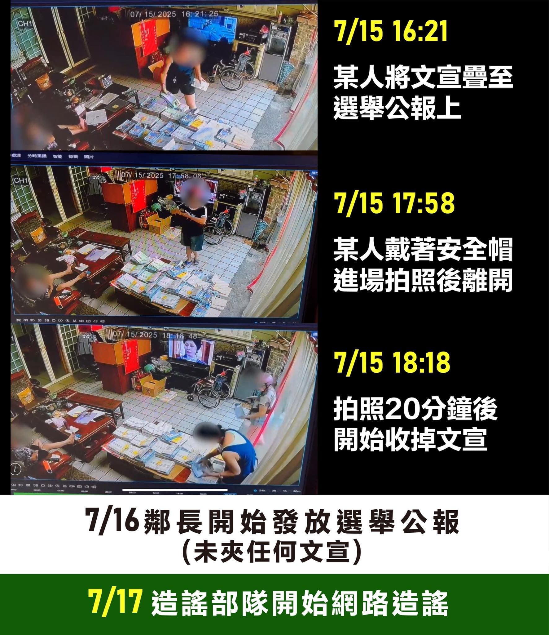 魯明哲公開3張監視器畫面。（翻攝魯明哲臉書）