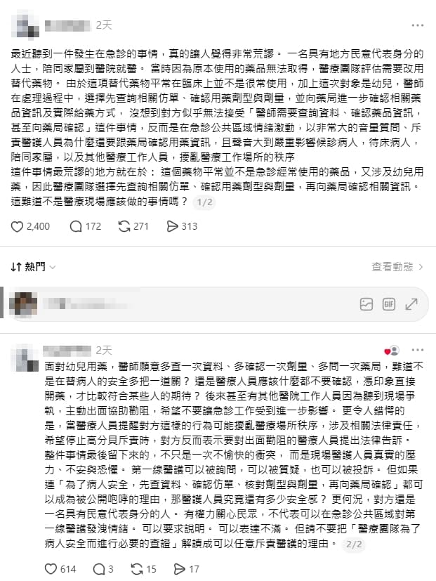有網友爆料，有民代在醫院急診高分貝說話，相關行徑已影響到患者、陪病家屬及醫護人員。（翻攝自Threads）