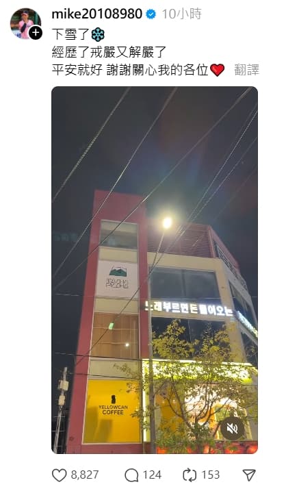 江坤宇意外經歷南韓戒嚴又解嚴，他發文向大家報平安。（翻攝自threads）