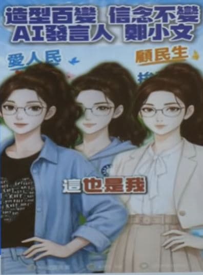國民黨AI發言人「鄭小文」。（翻攝國民黨YT）