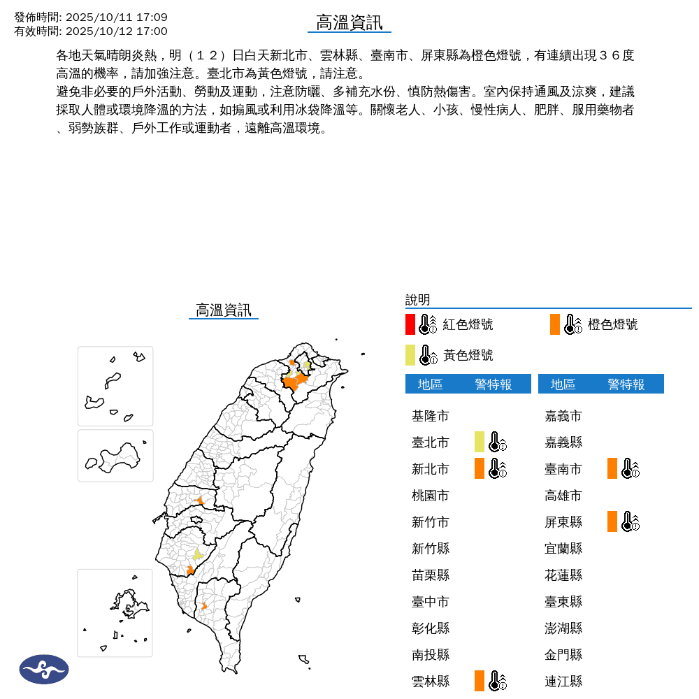 中央氣象署針對5縣市亮起高溫燈號，建議民眾避免非必要的戶外活動，注意防曬與補水，慎防熱傷害。（中央氣象署提供）