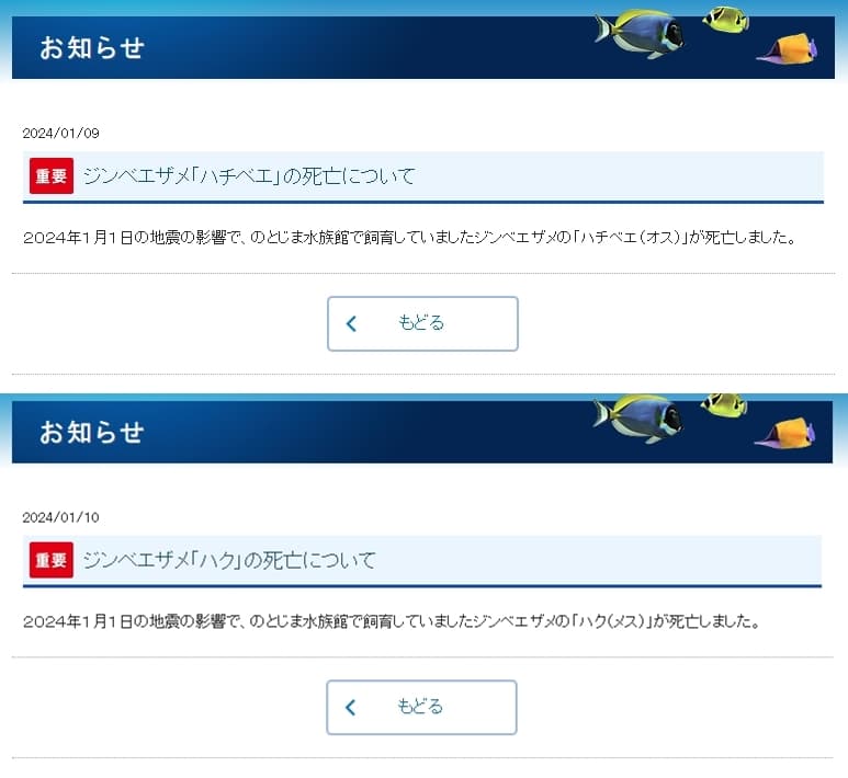 能登島水族館9日及10日在官網發布鯨鯊身亡的消息。（翻攝自のとじま水族館官網）