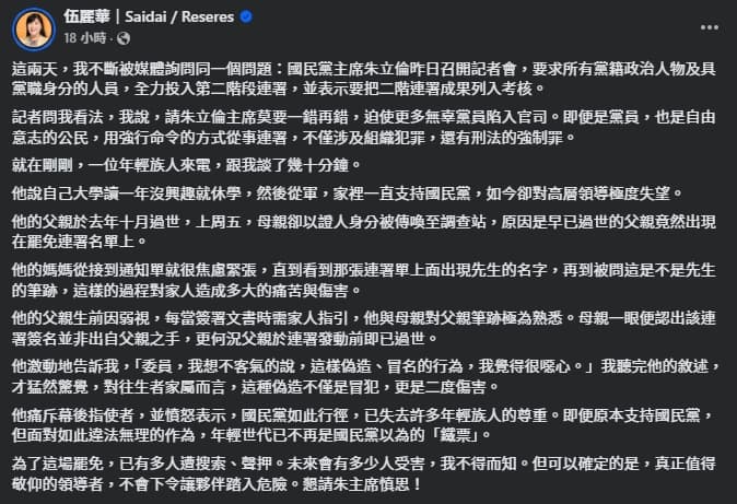 伍麗華分享族人的經歷，呼籲朱立倫慎思。（翻攝自臉書@伍麗華｜Saidai / Reseres ）
