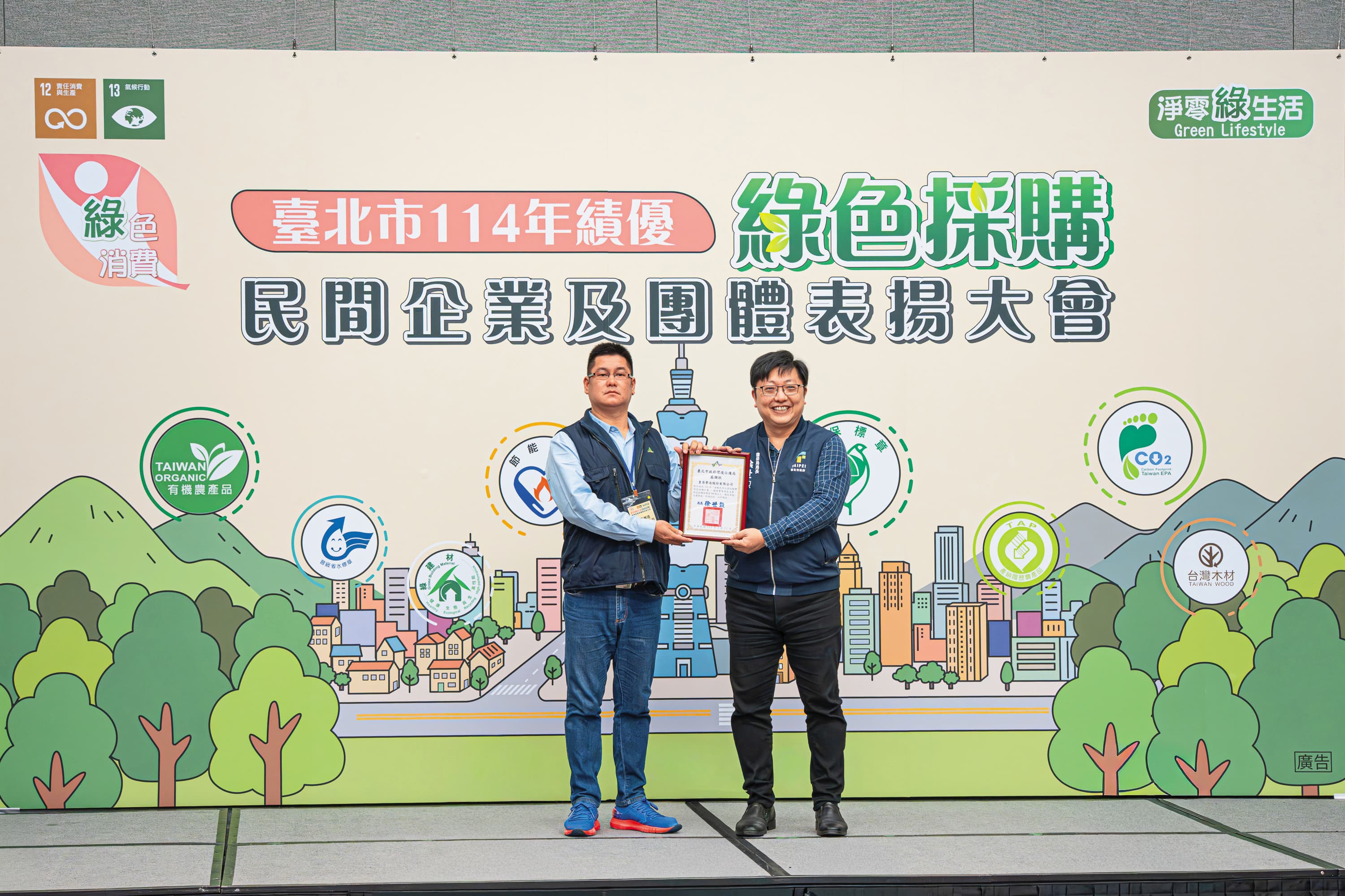 皇昌集團推動綠色採購成果，獲得台北市環保局綠色採購績優肯定。（圖／皇昌營造提供）