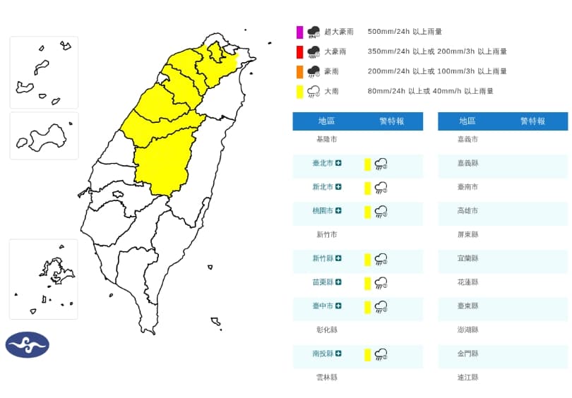 7縣市大雨特報。（取自氣象署官網）