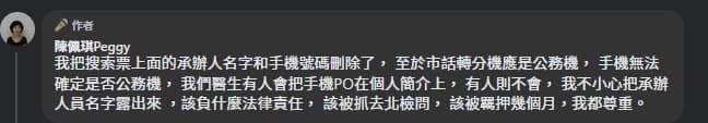 陳佩琪在下方留言，稱會承擔洩露個資的責任。（翻攝自臉書@陳佩琪）