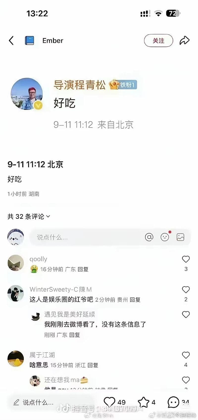 「好吃」程青松在事發當天神祕發文引爆獻祭疑雲，隨後又火速刪文。（翻攝自微博）