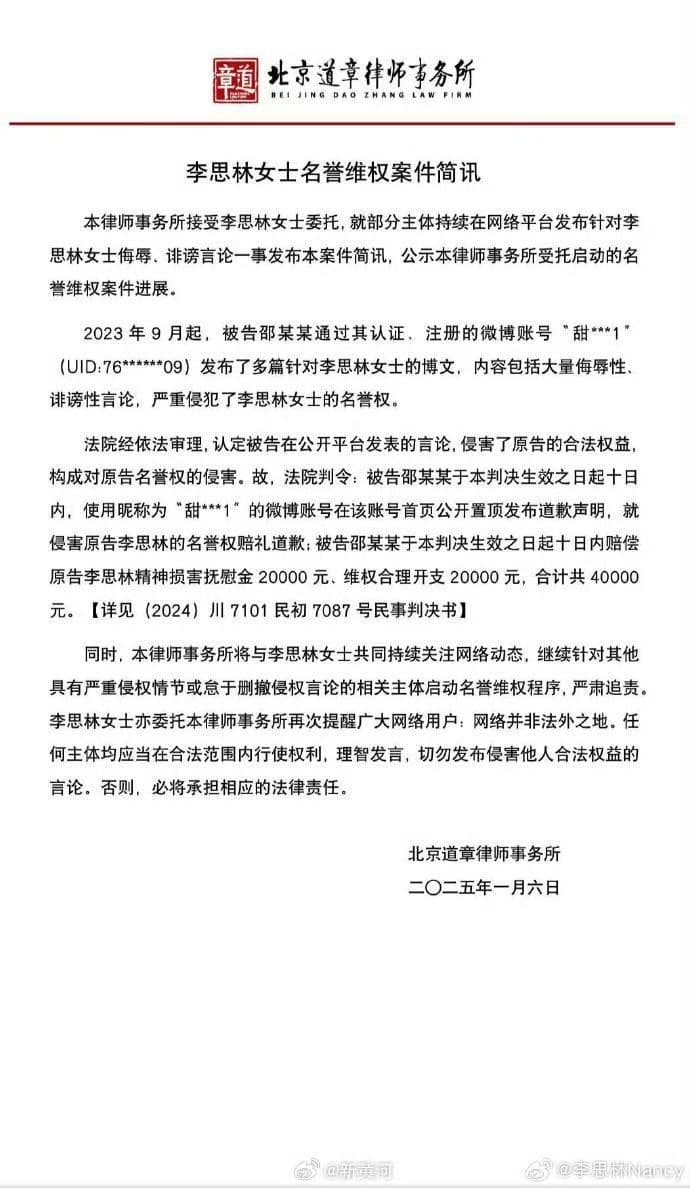 李玟二姊李思林PO出律師函，表示遭網友散播污衊言論。（翻攝自微博）