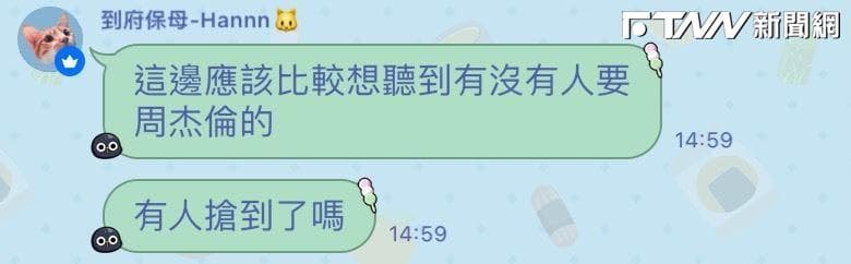 該名保母在line社群上輕浮回應此事，甚至隨即轉移話題。（翻攝畫面）