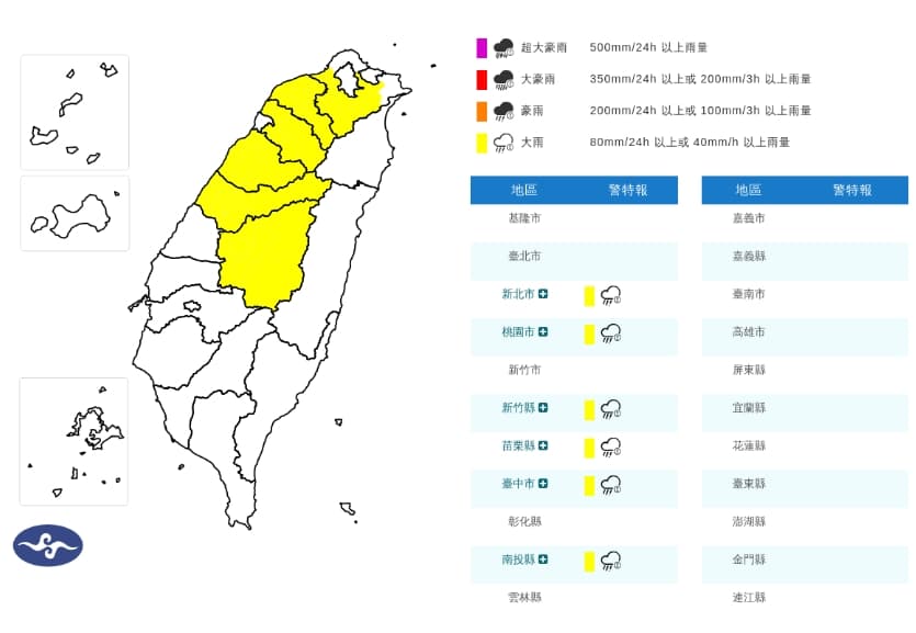 6縣市大雨特報。（取自氣象署官網）