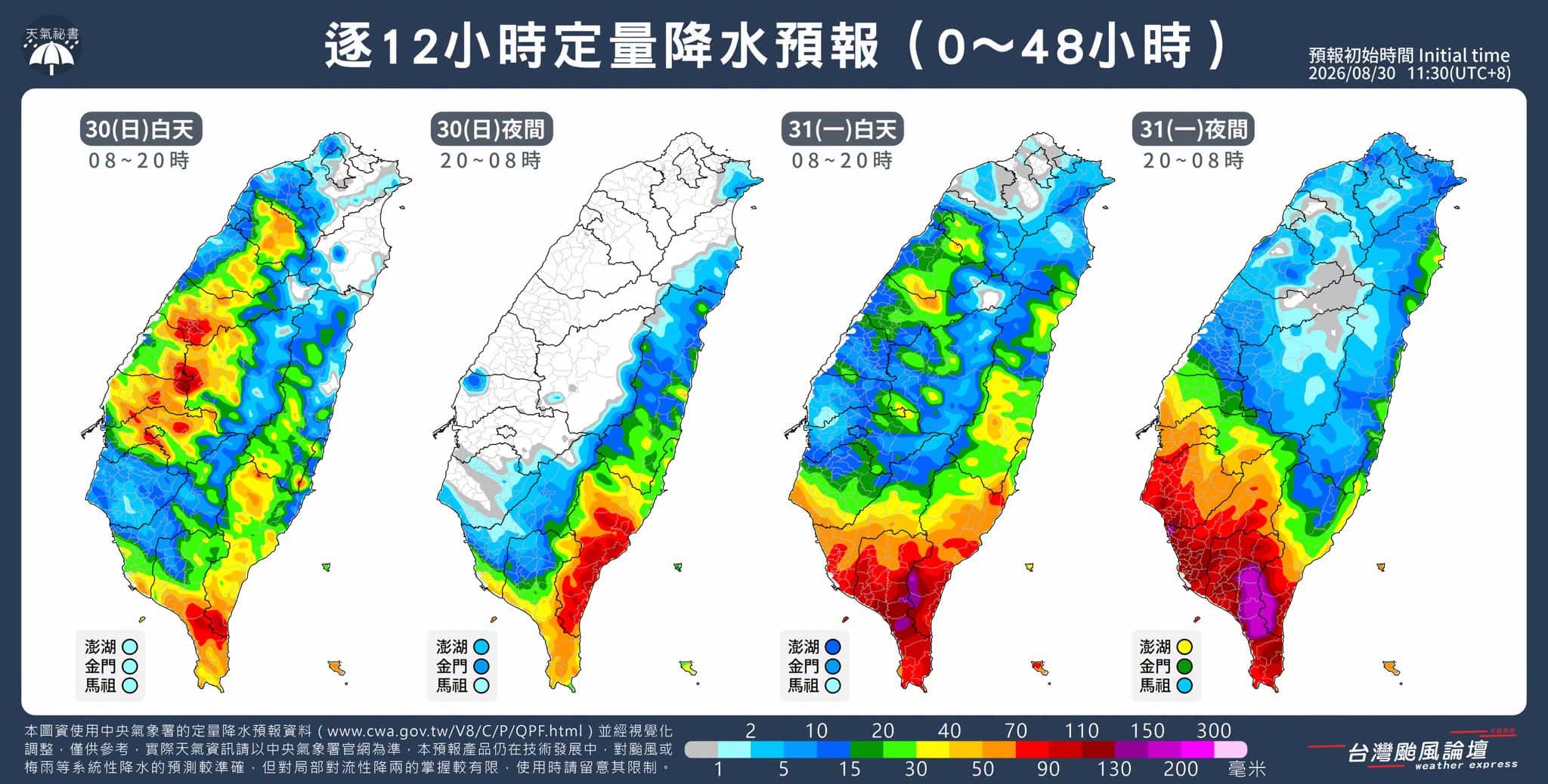 中央氣象署提醒南部明慎防強降雨。（翻攝自臉書@台灣颱風論壇｜天氣特急）