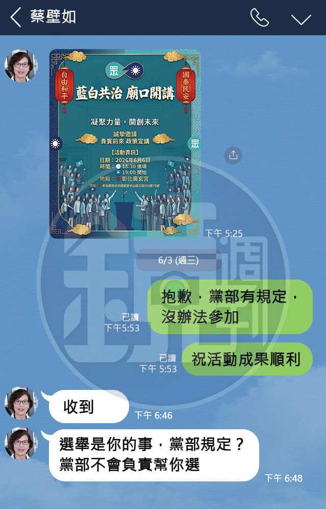 本刊掌握，蔡壁如在彰化舉辦廟口活動，但遭白營民代參選人以「黨部有規定，沒辦法參加」婉拒。（示意畫面）