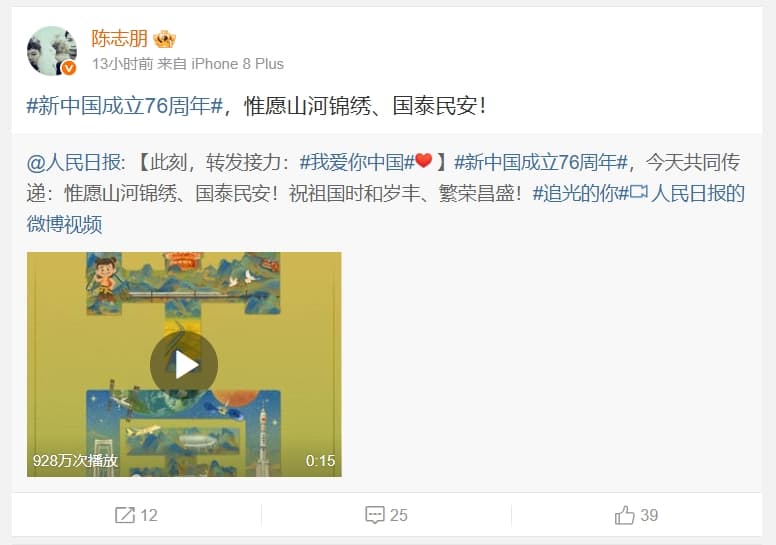 陳志朋今年在台灣藝人中搶到頭香，率先轉發中國國慶祝賀貼文。（翻攝自微博）