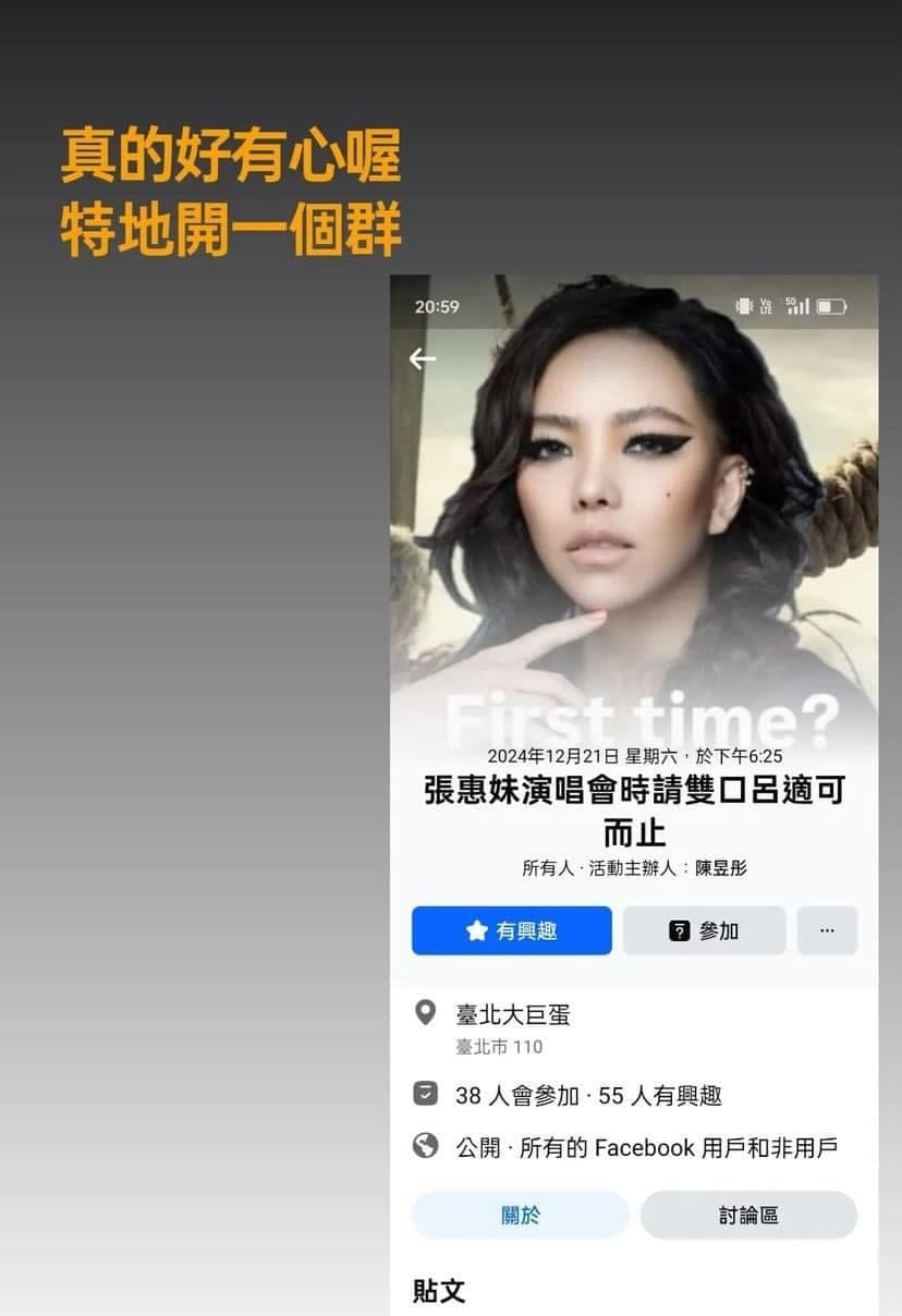 張惠妹今年底將登上台北大巨蛋開唱，多數歌迷開始祈禱這次不會遇到鐵粉「雙口呂」。（翻攝自臉書）
