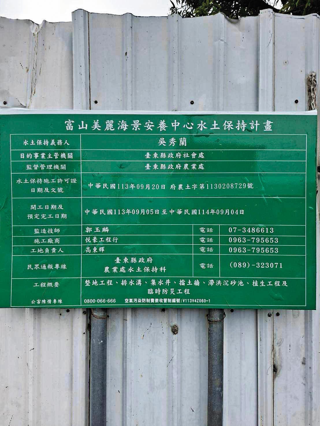 吳秀華的大姊吳秀蘭是富山美麗海景安養中心開發案的水土保持義務人。