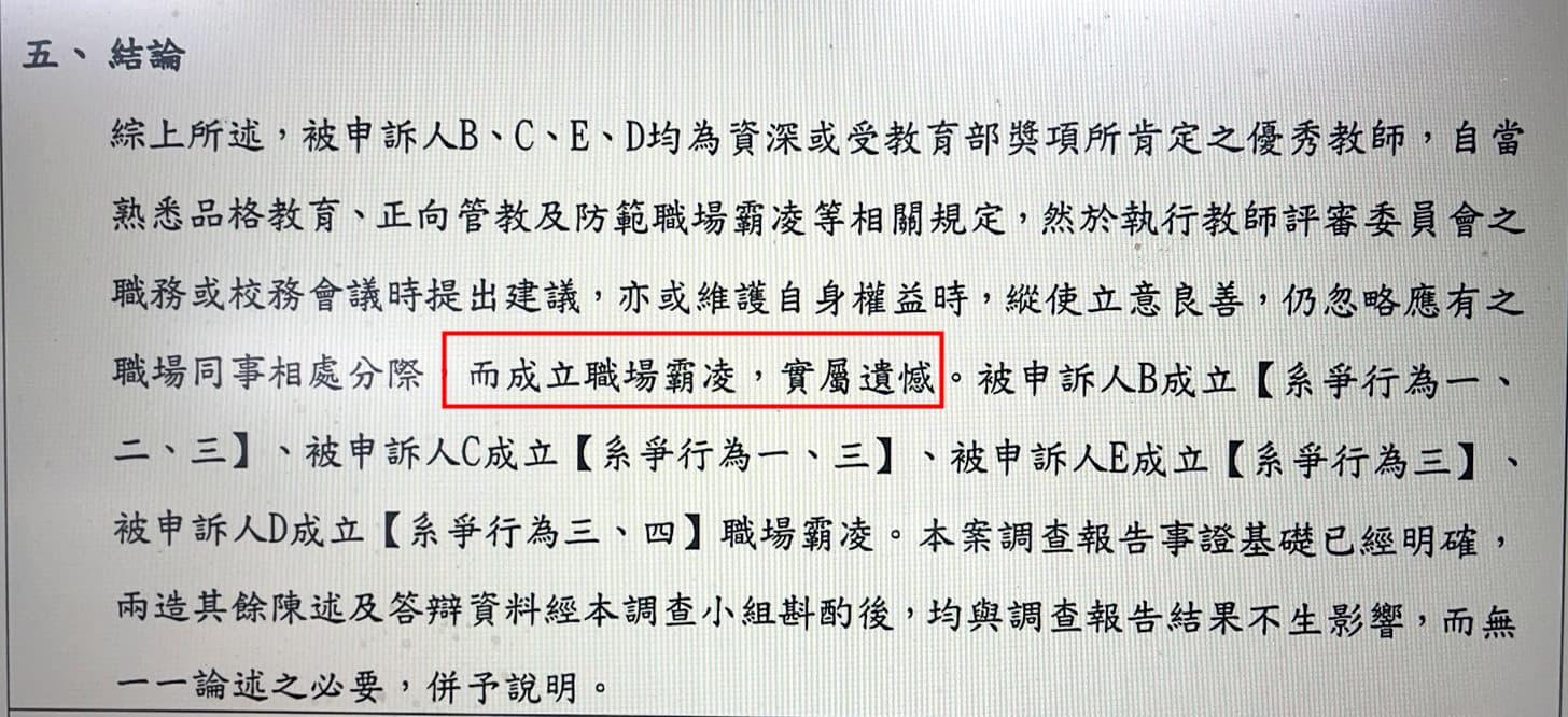 經外部相關單位調查後，認定嘉大附小4名教師的霸凌行為屬實。（讀者提供）