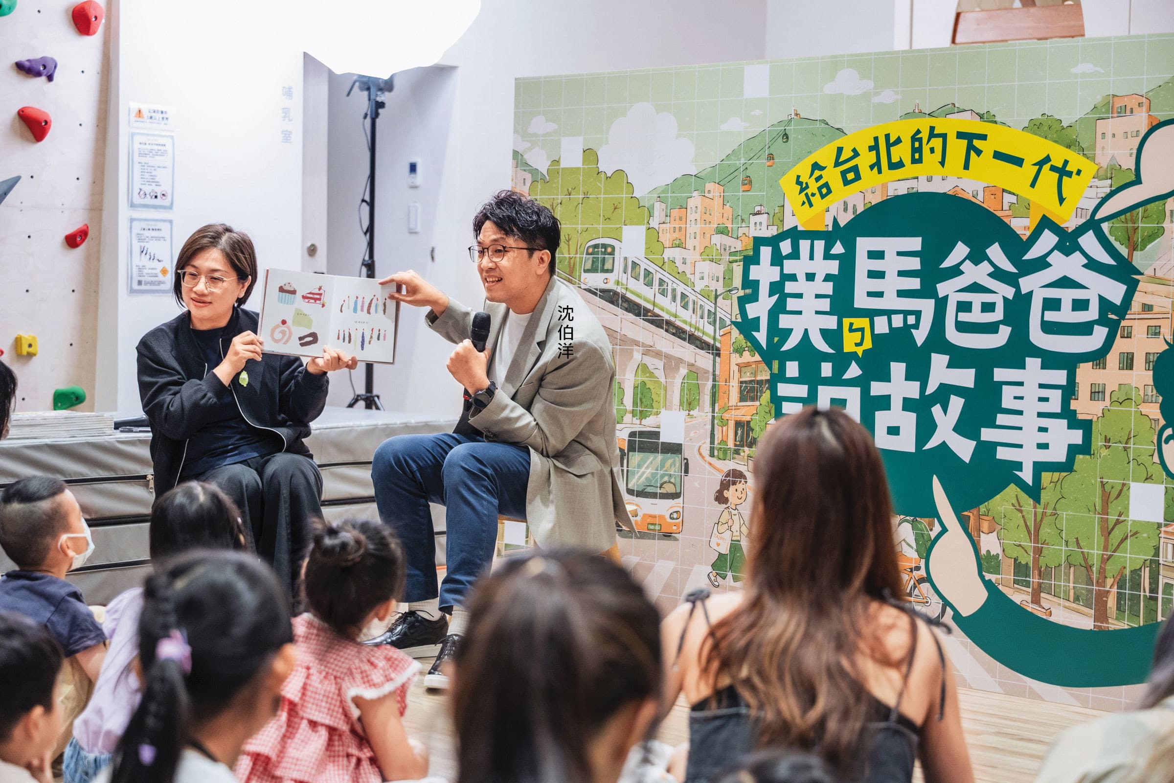 沈伯洋主張北市每一行政區都應設立家庭教育中心的服務據點，成為「育兒總機」，協助解決家長疑難雜症。圖為他日前化身「撲馬爸爸」陪孩童說故事。（沈伯洋辦公室提供）