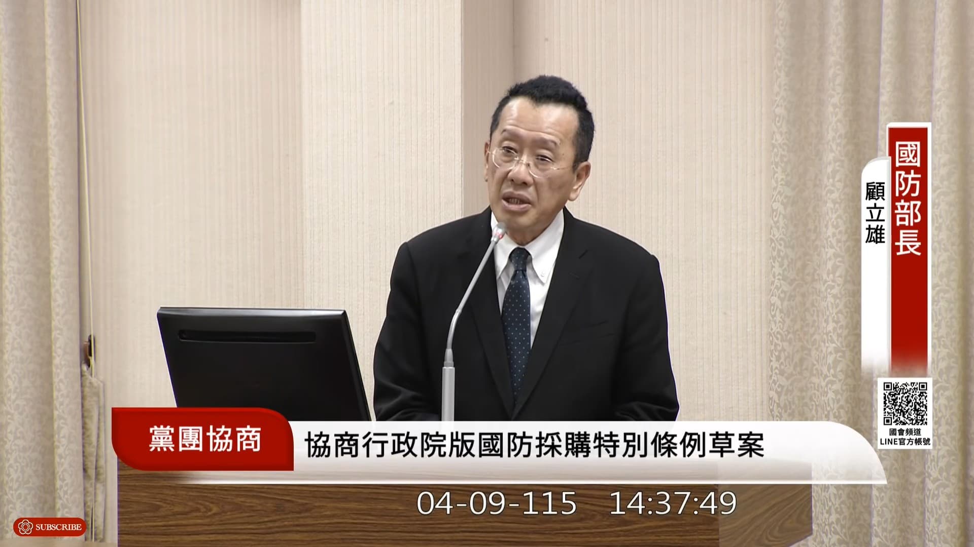 顧立雄語重心長表示，希望朝野不分黨派、理性思考。（翻攝國會頻道YT）