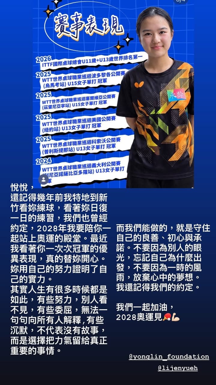 曾馨瑩為桌球小將李任悅加油打氣。（翻攝自曾馨瑩IG）              