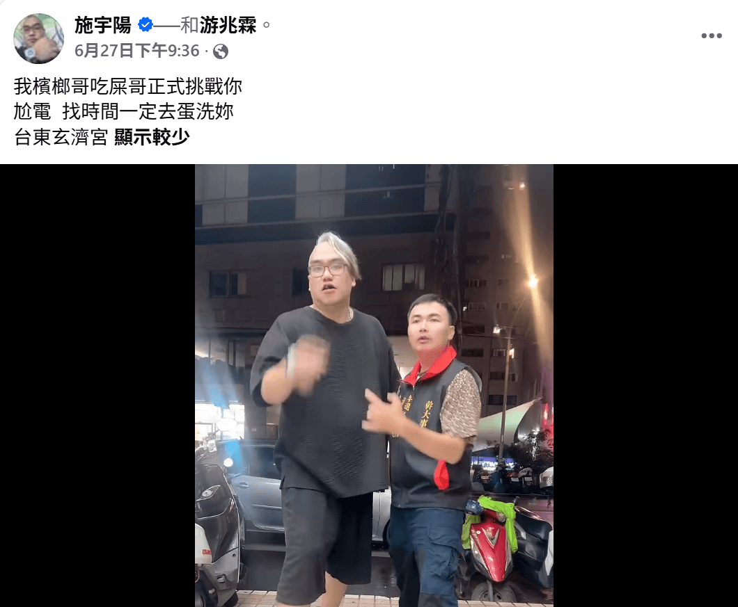 時常鬧事的網紅吃屎哥日前就預告要蛋洗玄濟宮。(翻攝施宇陽臉書)