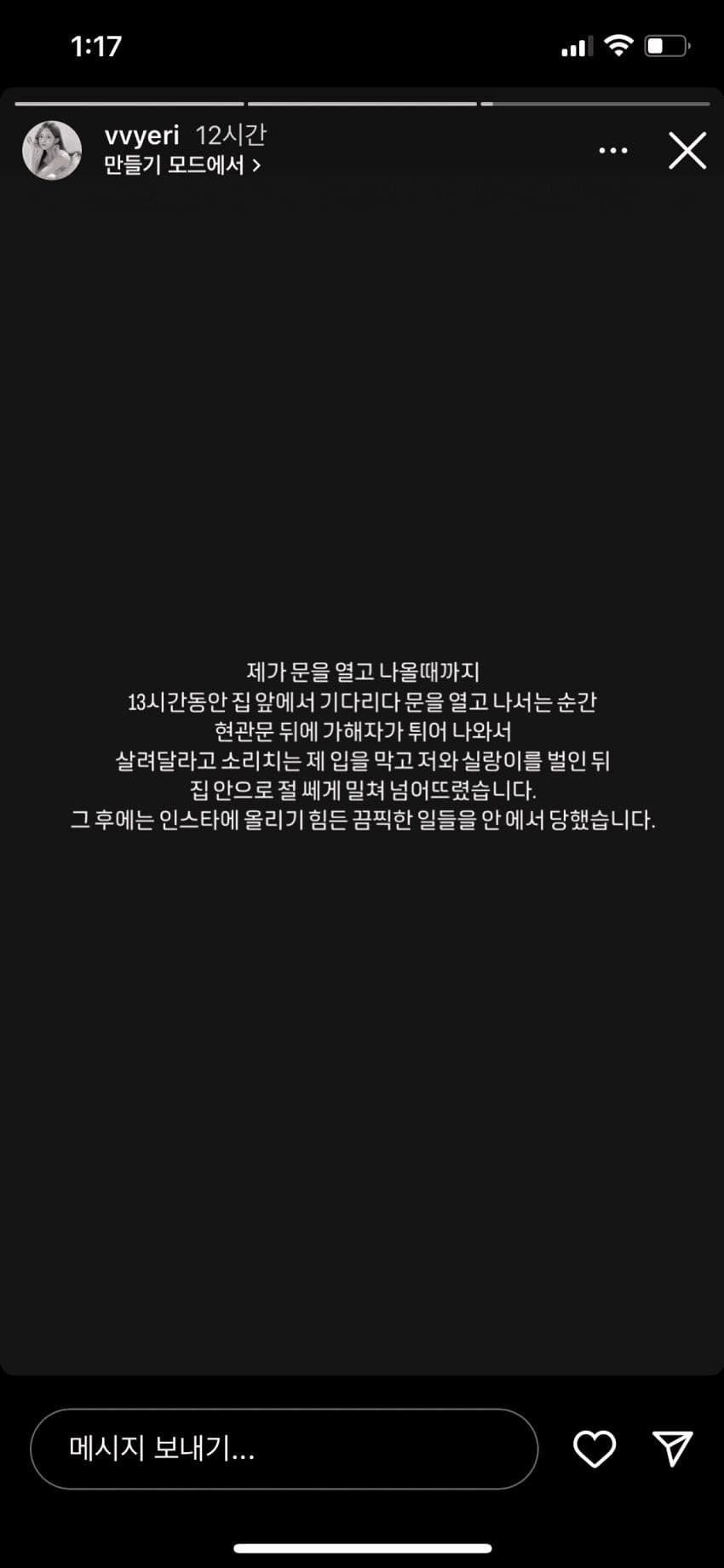 韓國正妹直播主趙芮梨發限動揭露自己遭到性侵。(翻攝自趙芮梨IG)