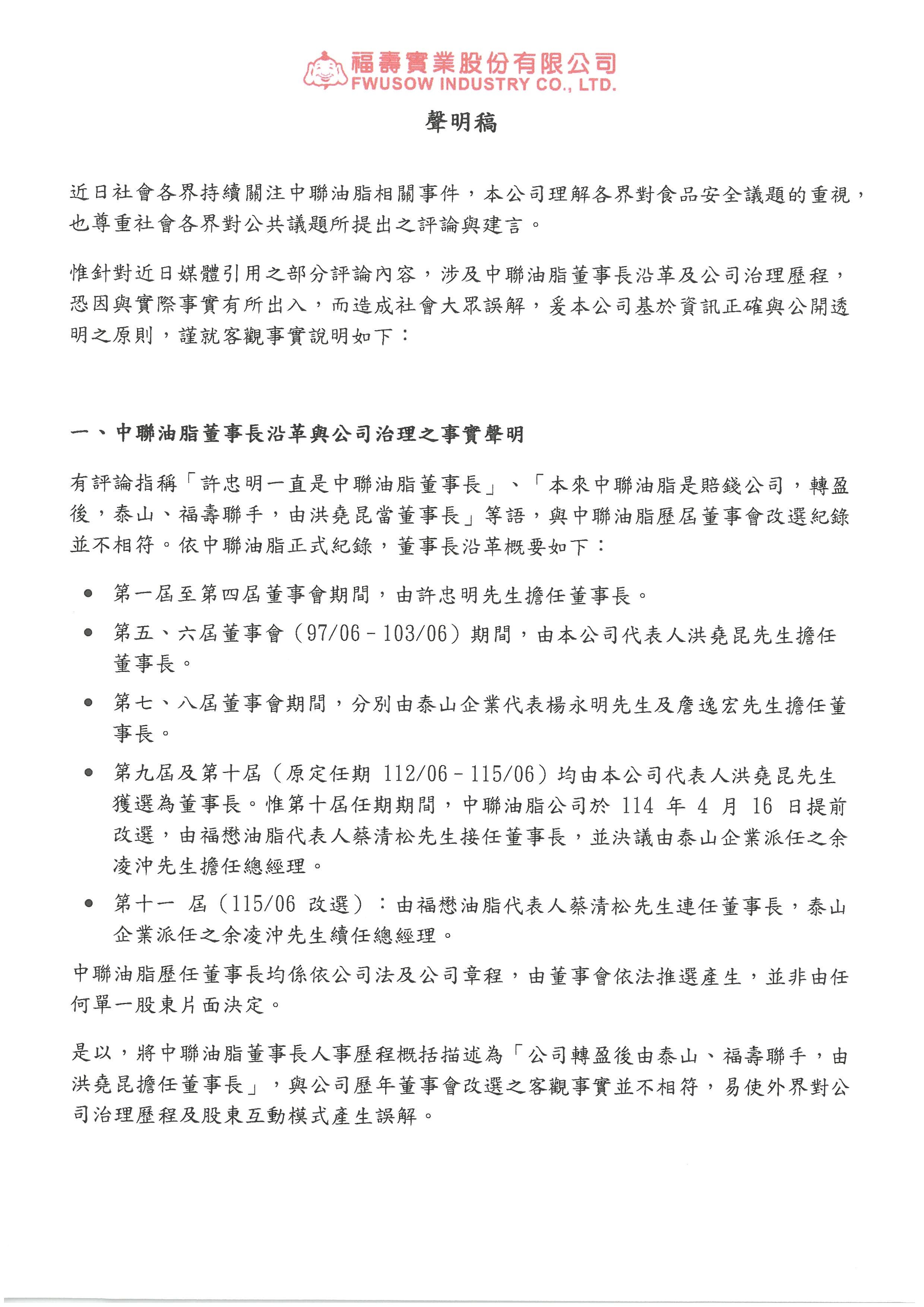 中聯致癌油事件持續延燒，福壽實業發布3點聲明。（福壽實業提供）
